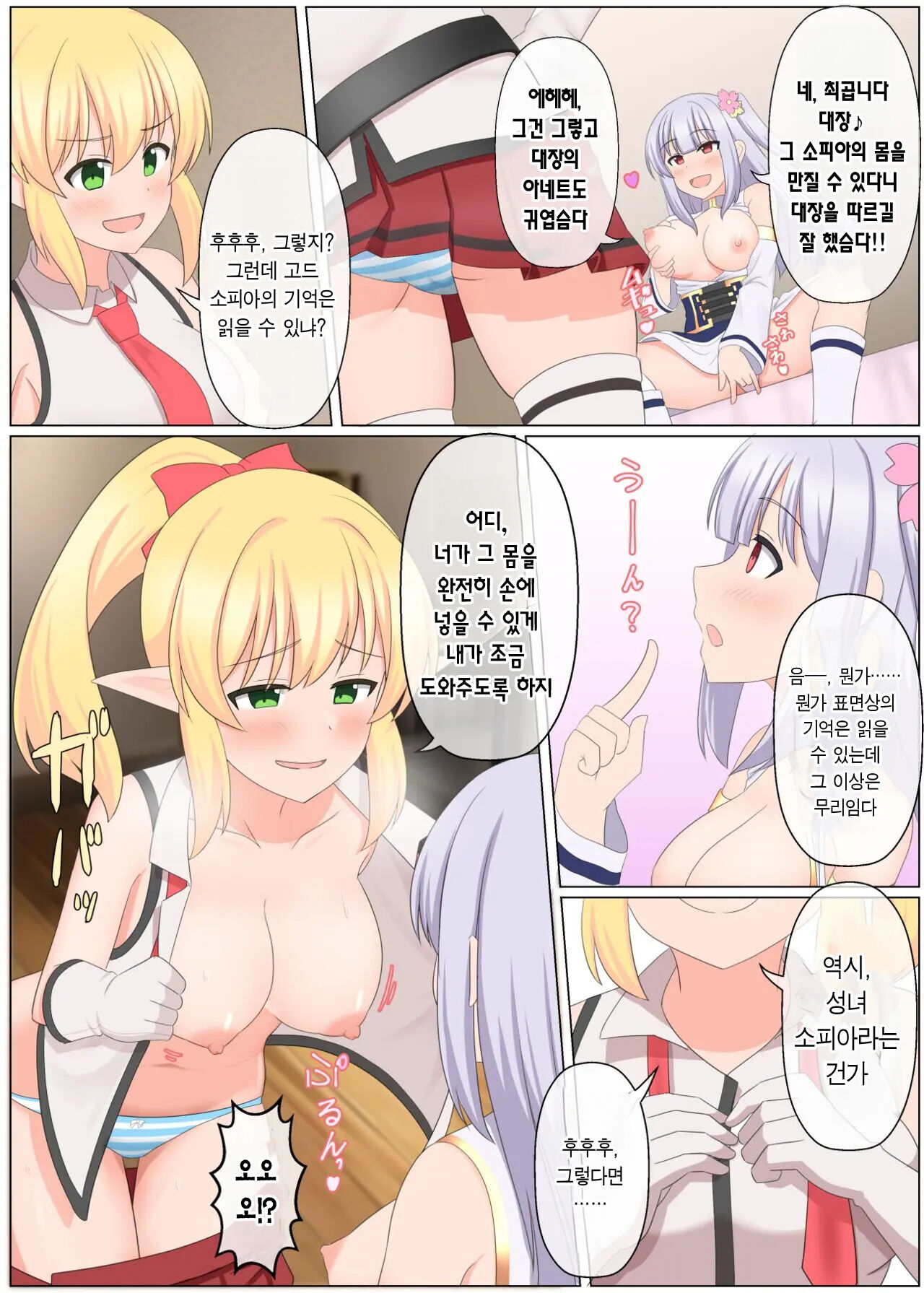 마왕 토벌 파티가 붕괴하는 이야기 page 8 full