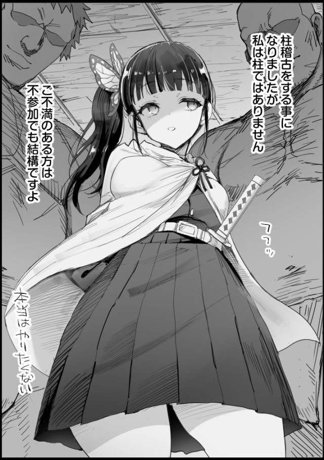 カナヲの柱稽古 page 2 full