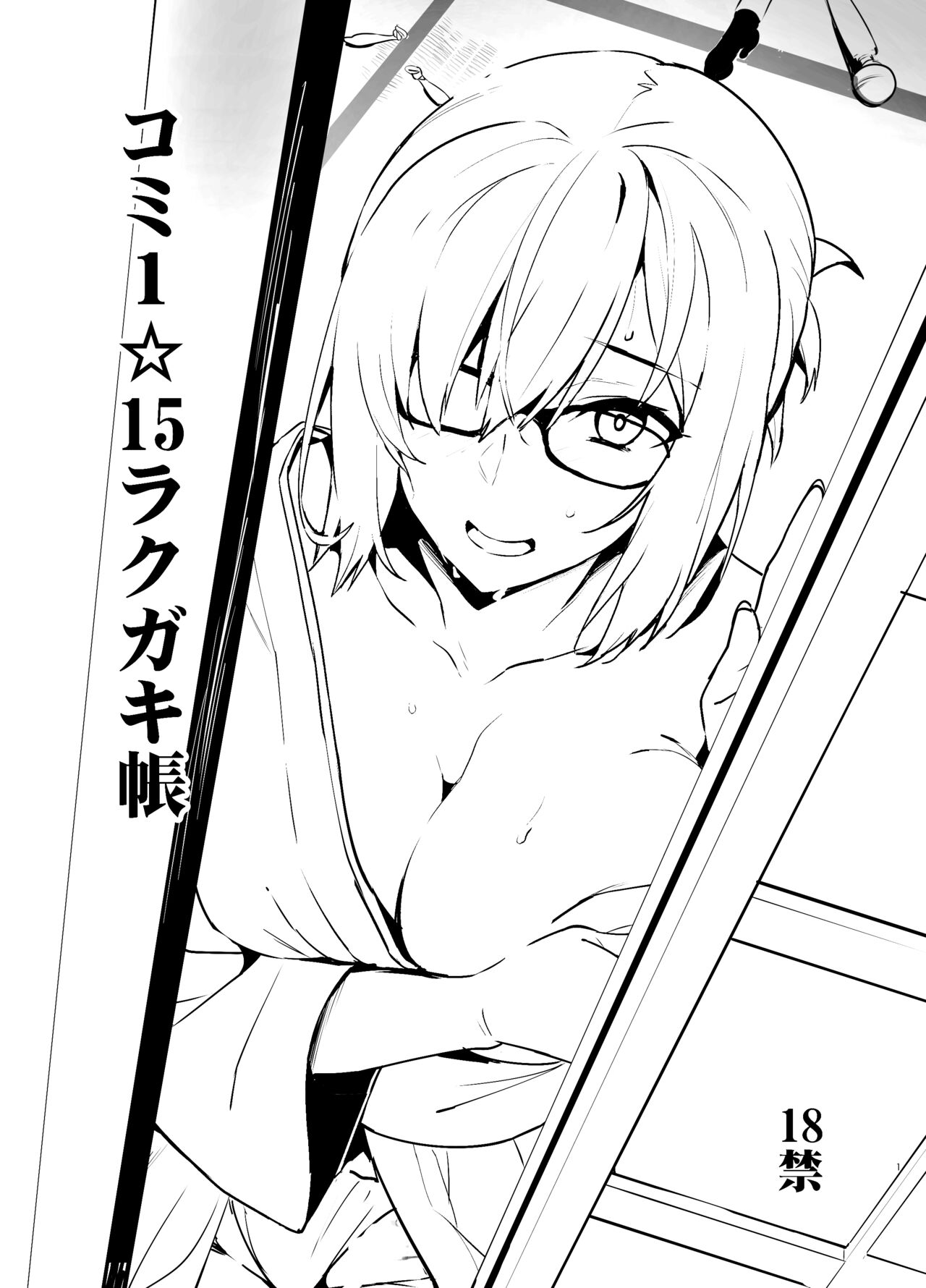 Comi1☆15 Rakugakichou page 2 full