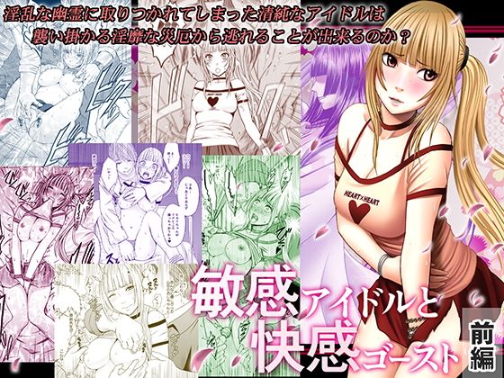 Binkan Idol to Kaikan Ghost Zenpen page 1 full