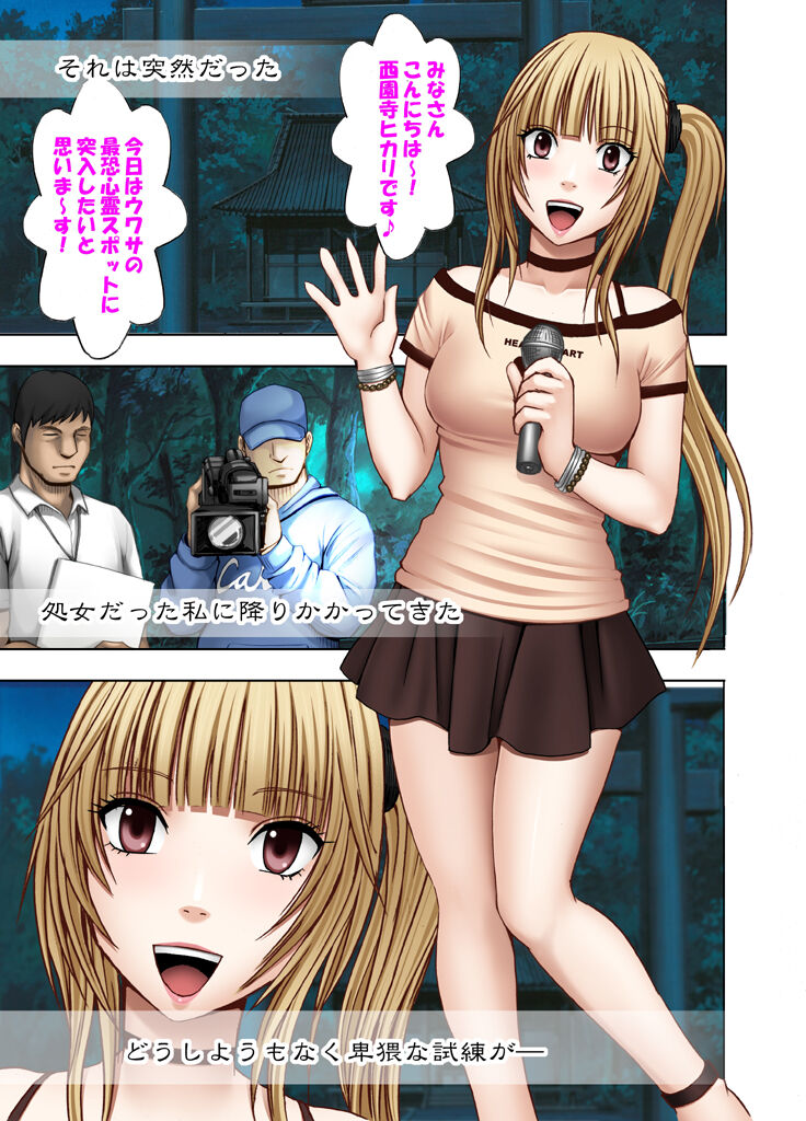 Binkan Idol to Kaikan Ghost Zenpen page 2 full