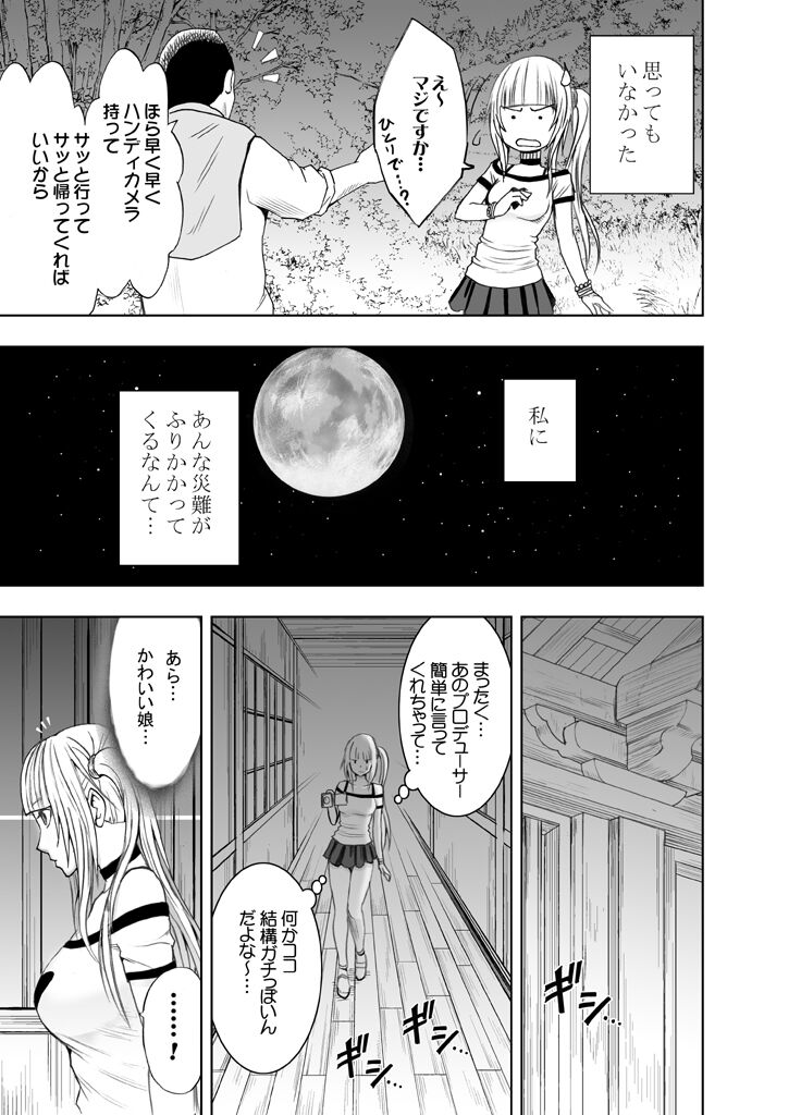 Binkan Idol to Kaikan Ghost Zenpen page 4 full