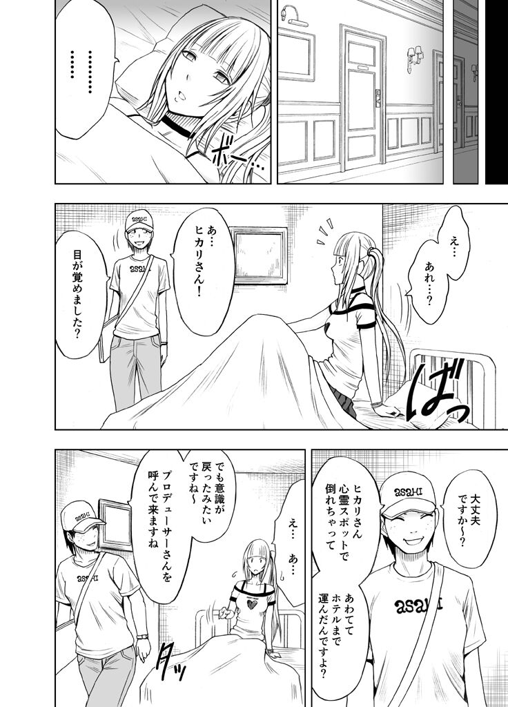 Binkan Idol to Kaikan Ghost Zenpen page 7 full