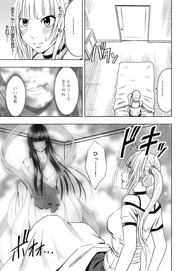 Binkan Idol to Kaikan Ghost Zenpen page 8 full