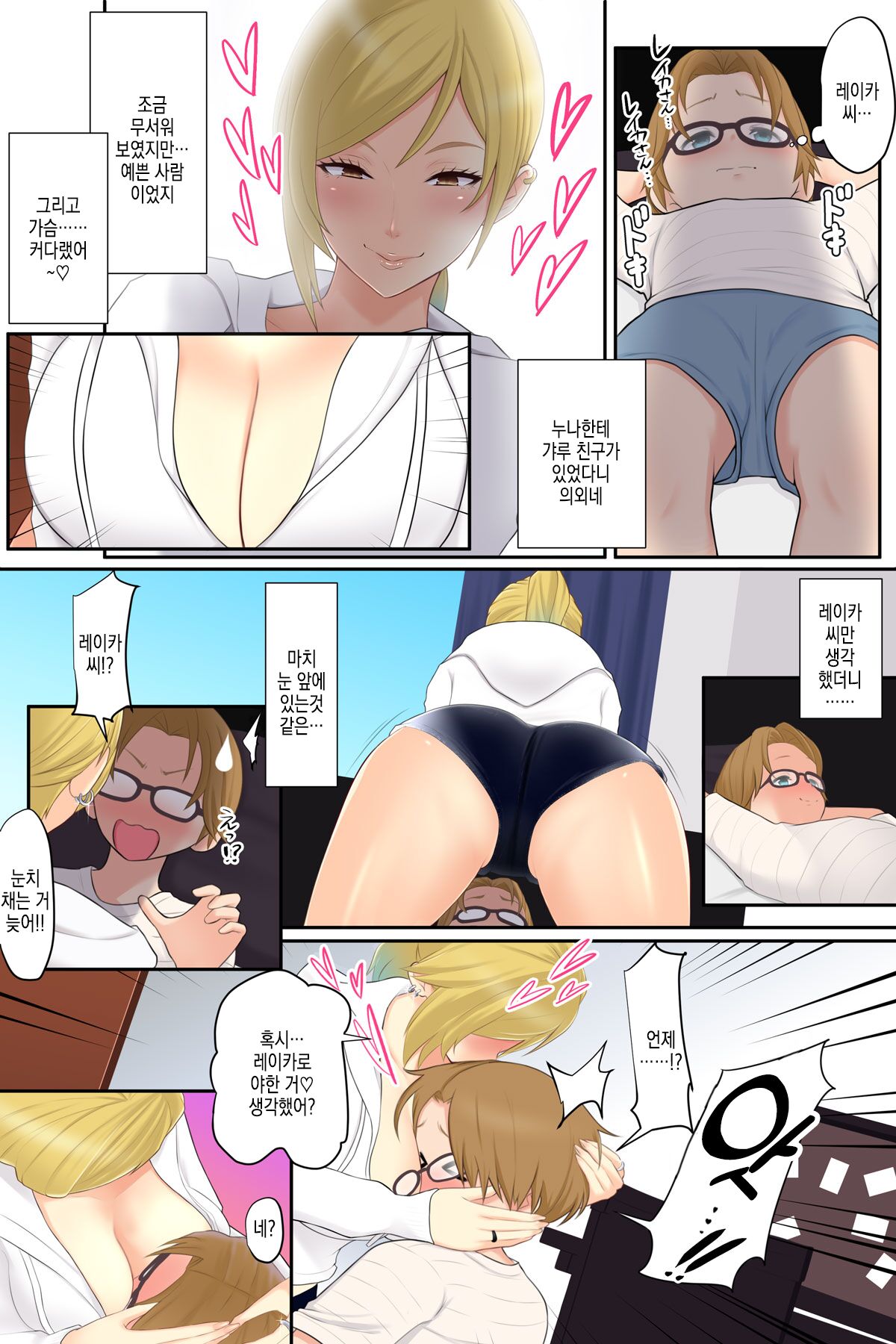 Onee-chan no Tomodachi to Ecchi shichaimashita | 누나의 친구와 섹스해버렸습니다 page 7 full