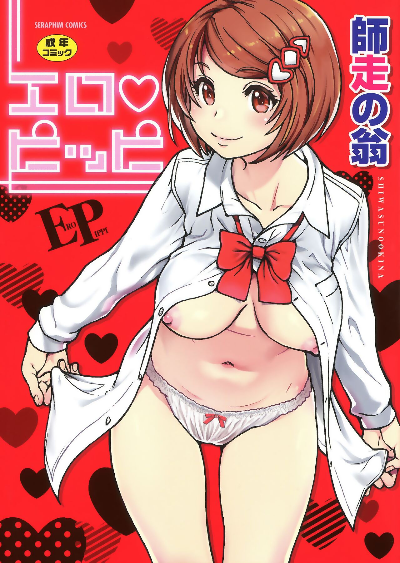 Ero Pippi page 1 full