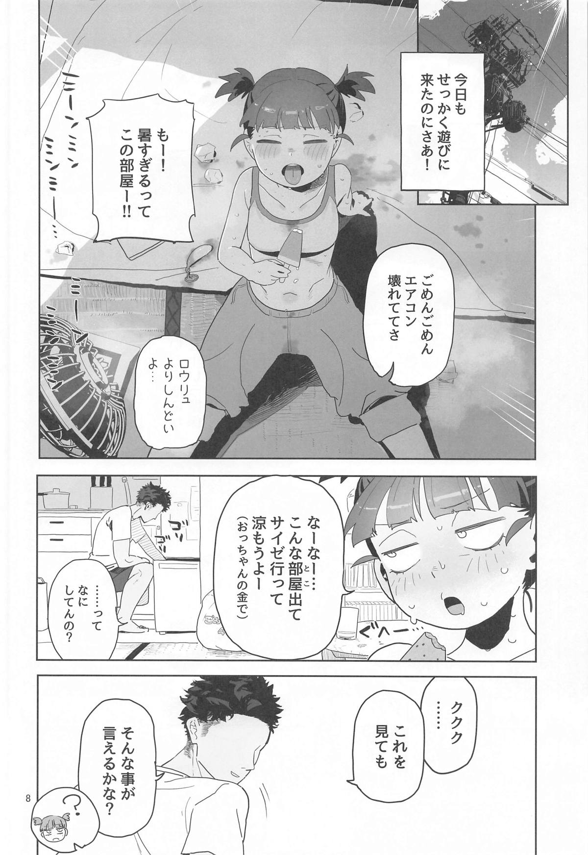 Mikko to Nete Kutte Yaru dake. page 7 full