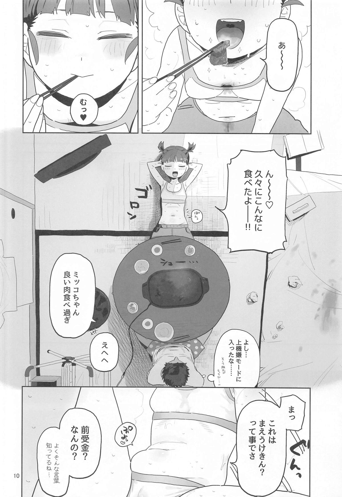 Mikko to Nete Kutte Yaru dake. page 9 full