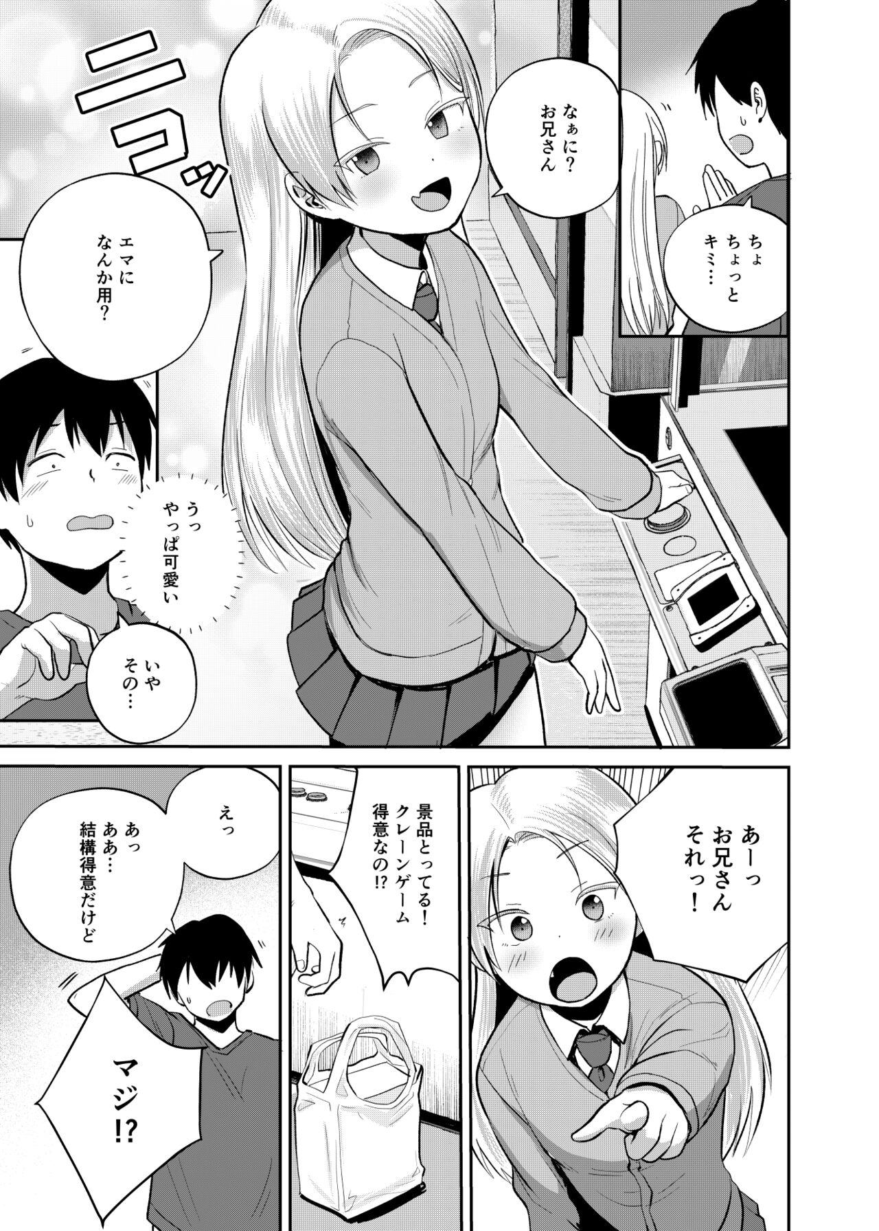 GaCen  Joshi ni  Sasowarete page 4 full