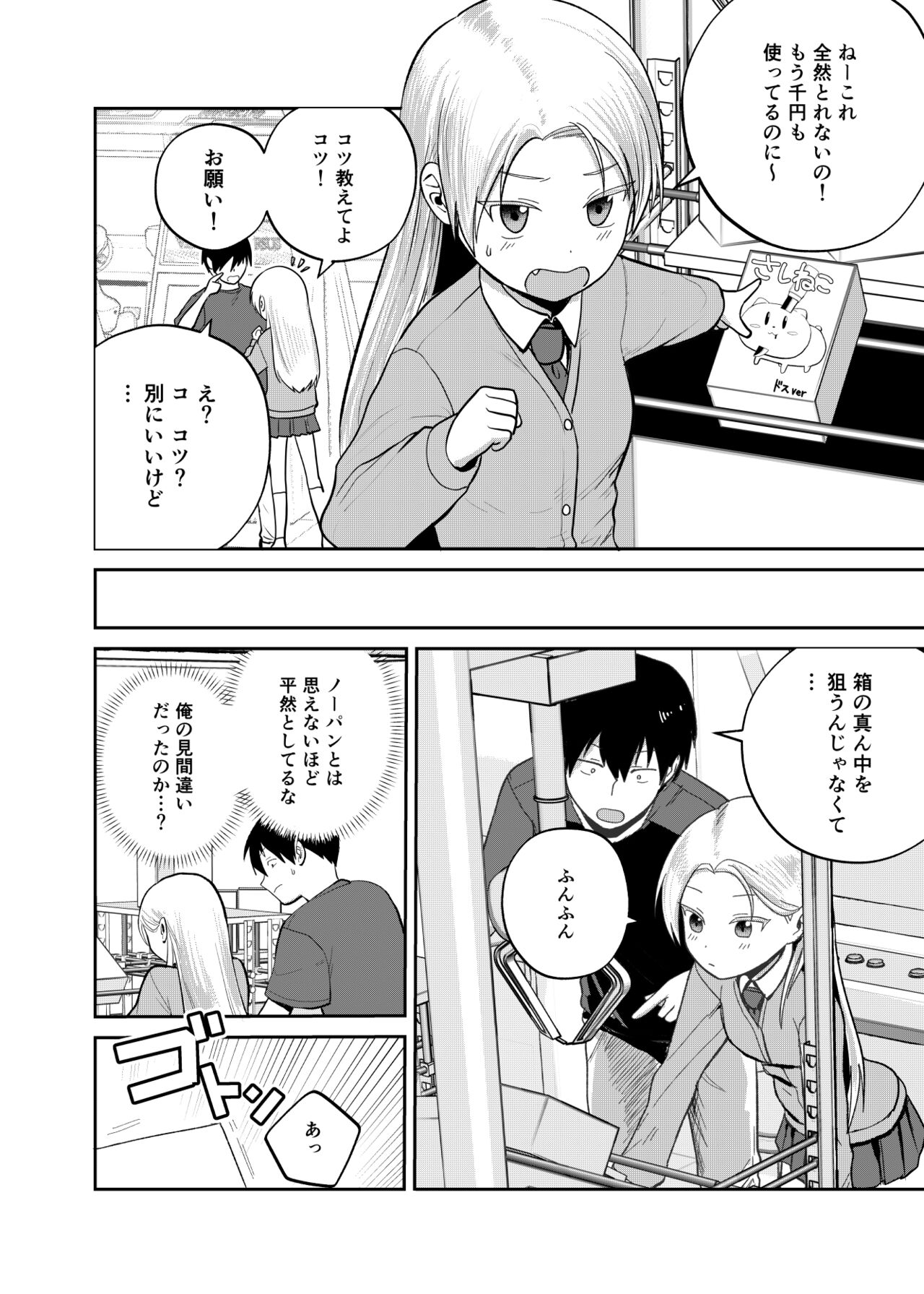GaCen  Joshi ni  Sasowarete page 5 full
