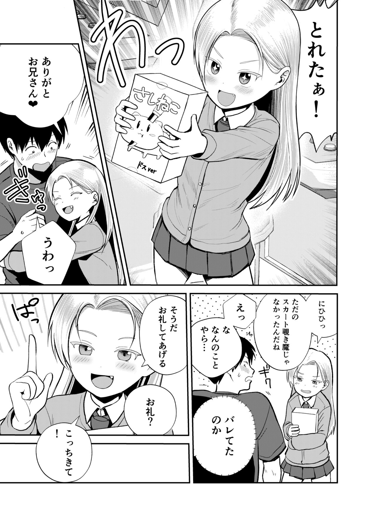 GaCen  Joshi ni  Sasowarete page 6 full