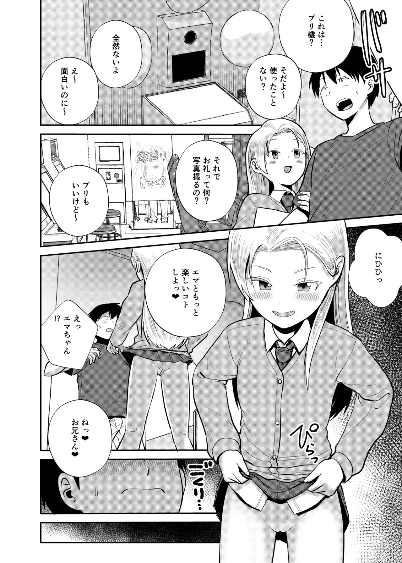 GaCen  Joshi ni  Sasowarete page 7 full