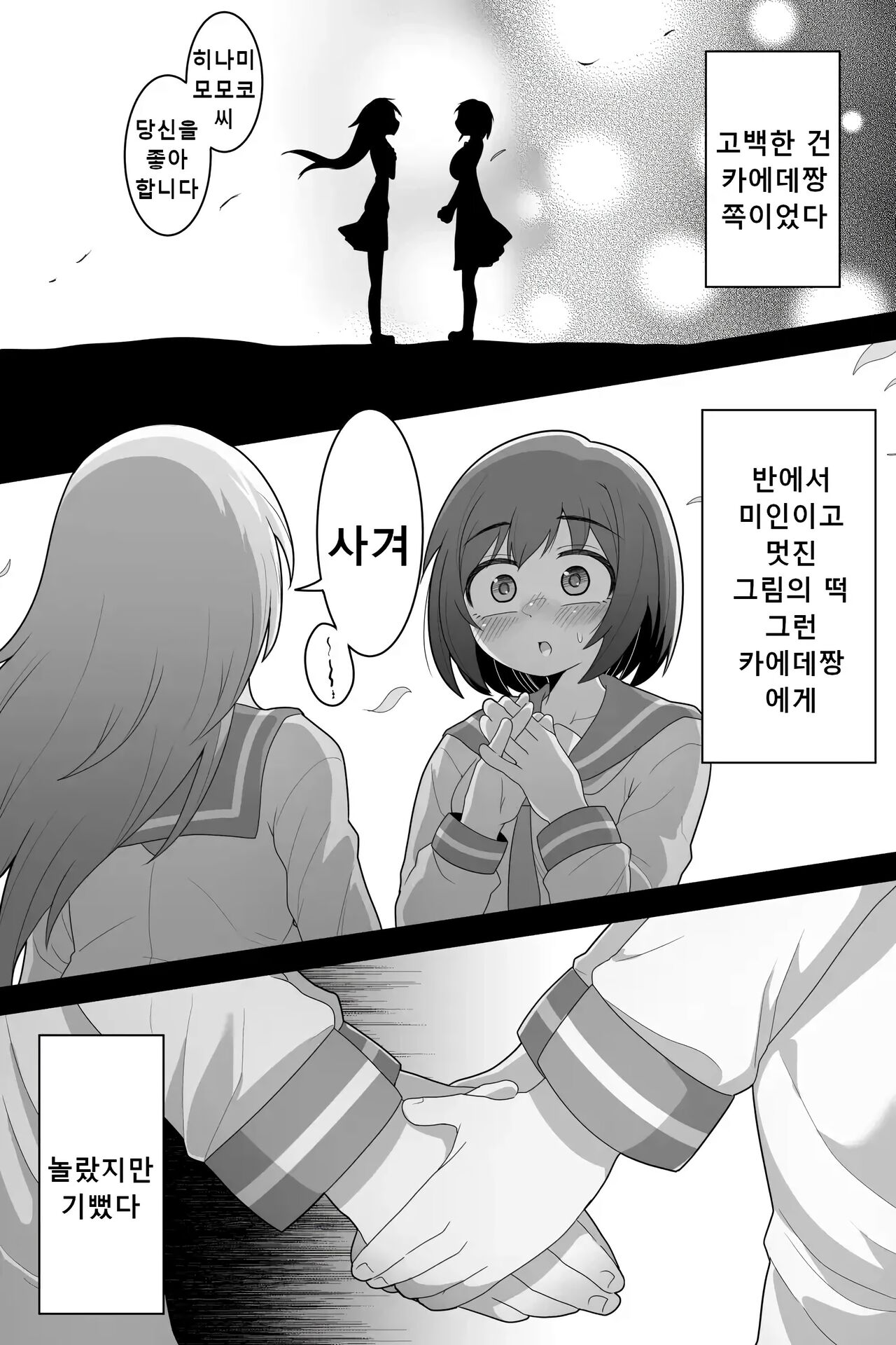 Futanari Yuri Couple Korette Tada no Seishori Gakari!? | 후타나리 백합커플~이거 그냥 단순한 성처리 담당!? page 9 full