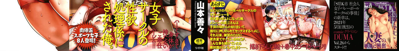 S-ken K-shi Shakaijin Joshi Volleyball Circle no Jijou 1 | S현 K시 사회인 여자 발리볼 서클의 사정 1 page 3 full