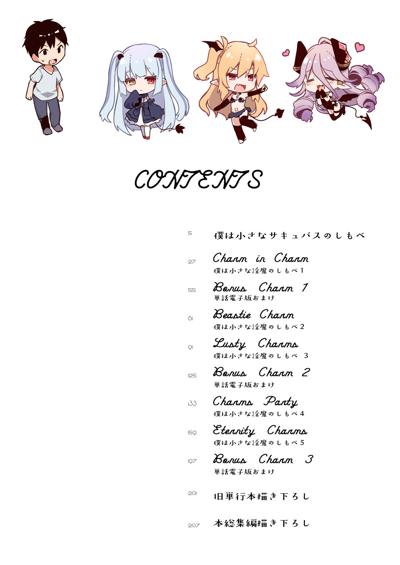 Boku wa Chiisana Succubus no Shimobe Soushuuhen page 3 full