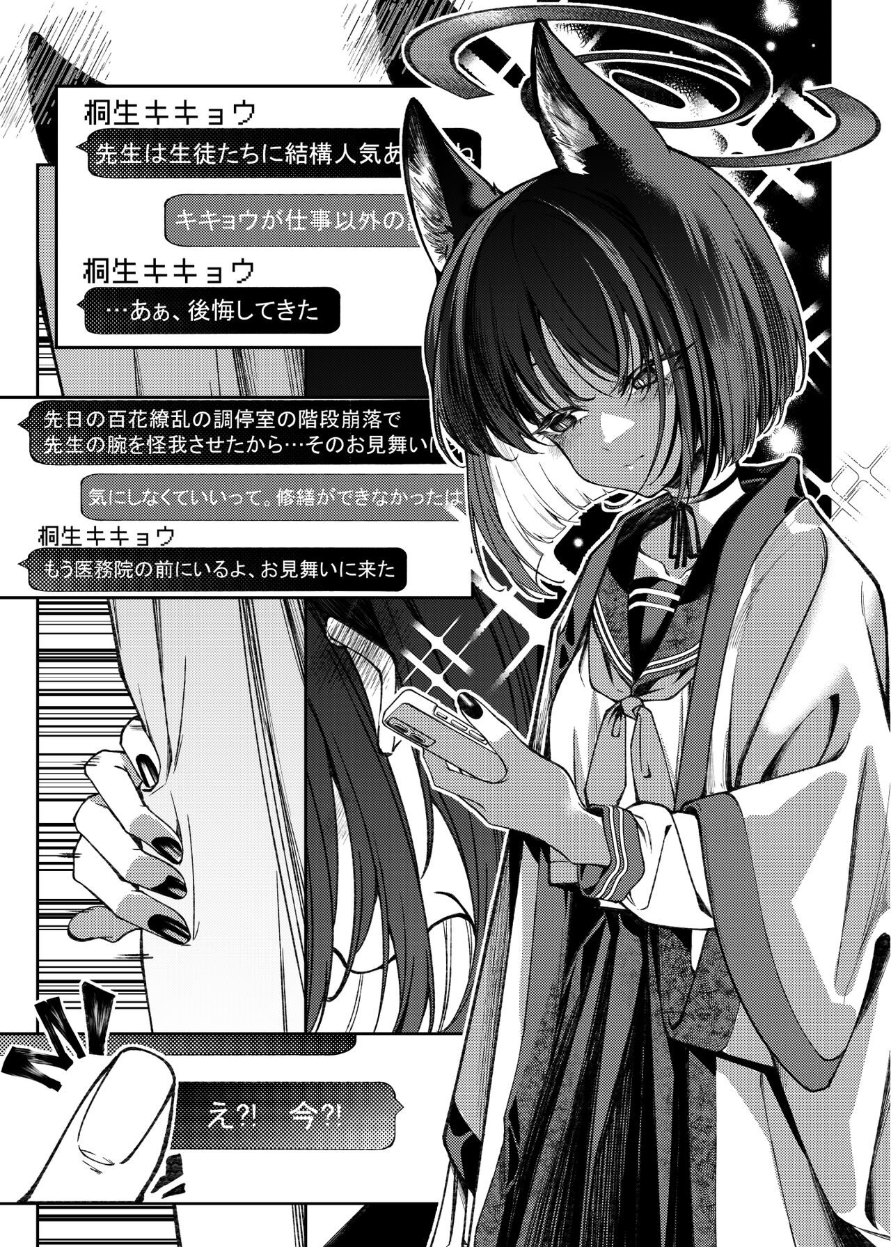 綾取り. page 2 full