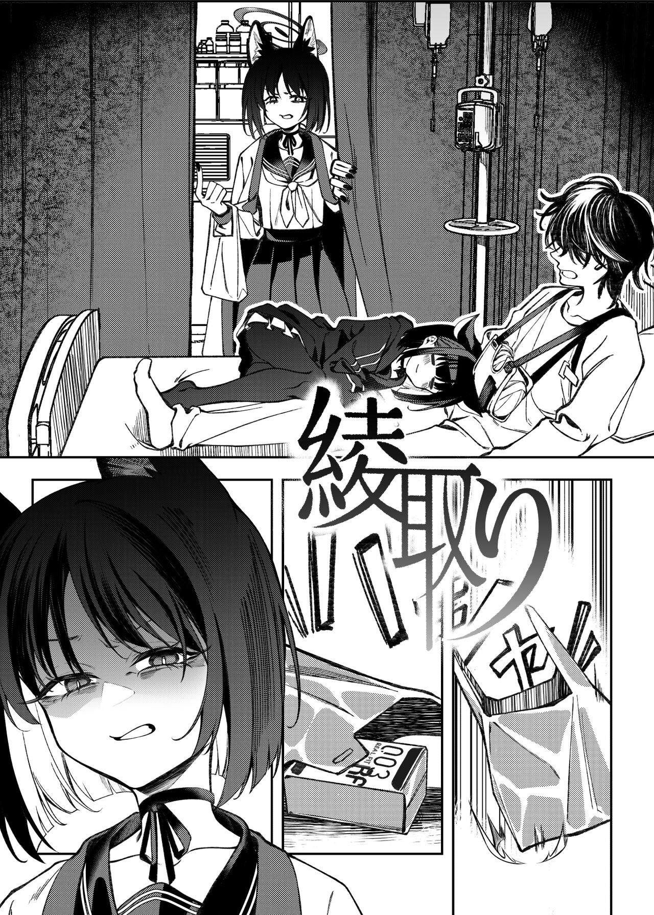 綾取り. page 3 full