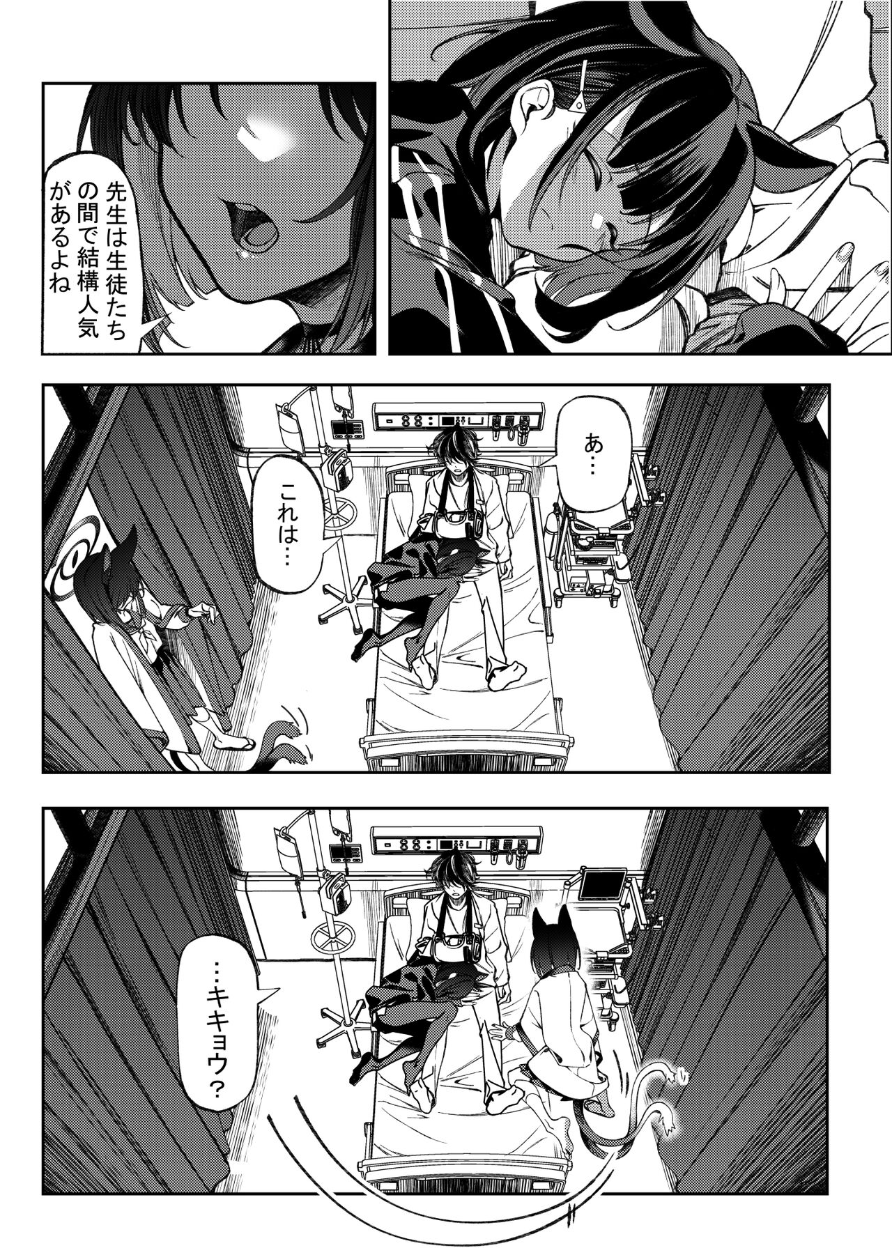 綾取り. page 4 full