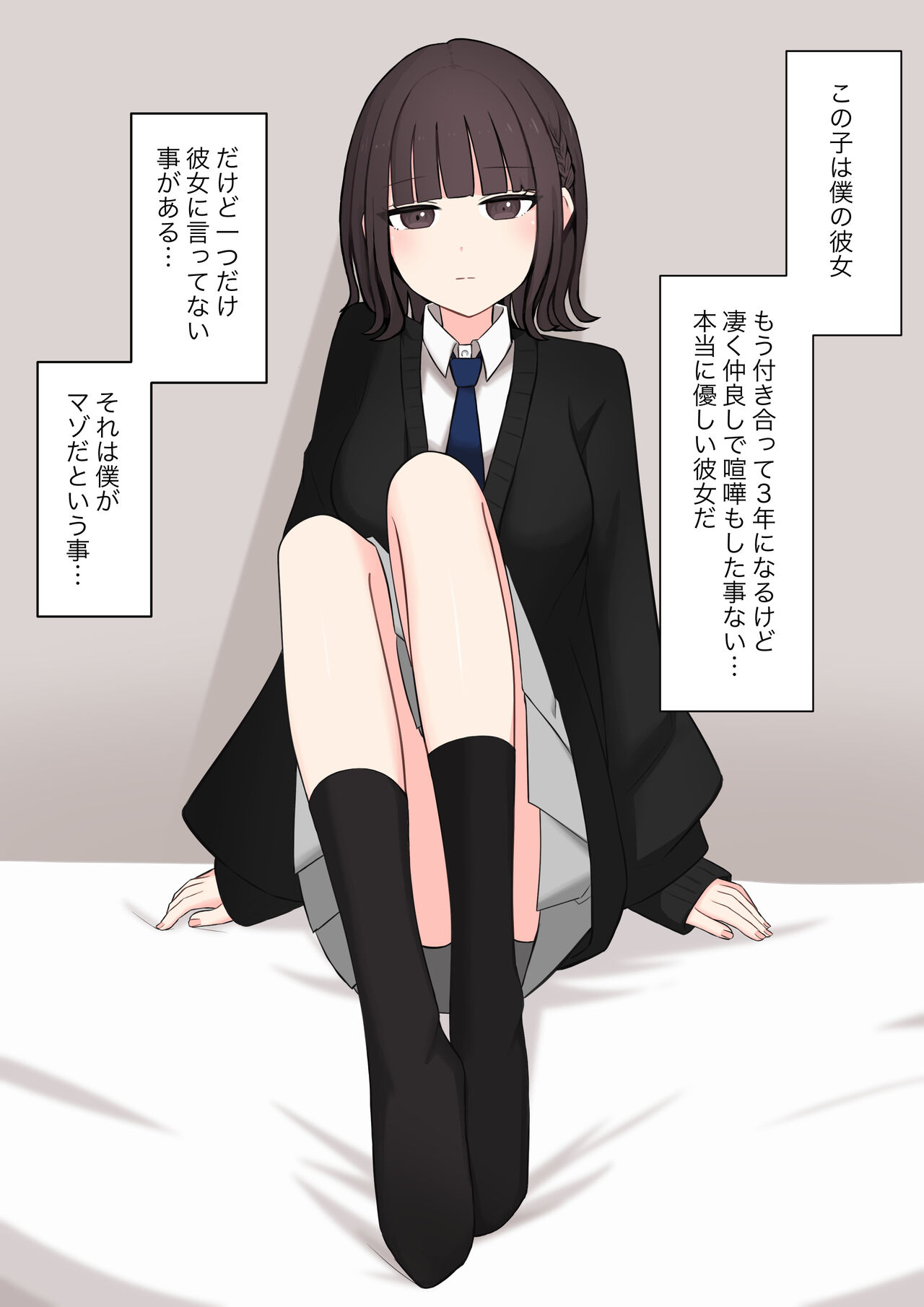 Koukando 100% no Doukyuusei Kanojo ni Maso dearu Koto o Kokuhaku shita Hanashi page 2 full