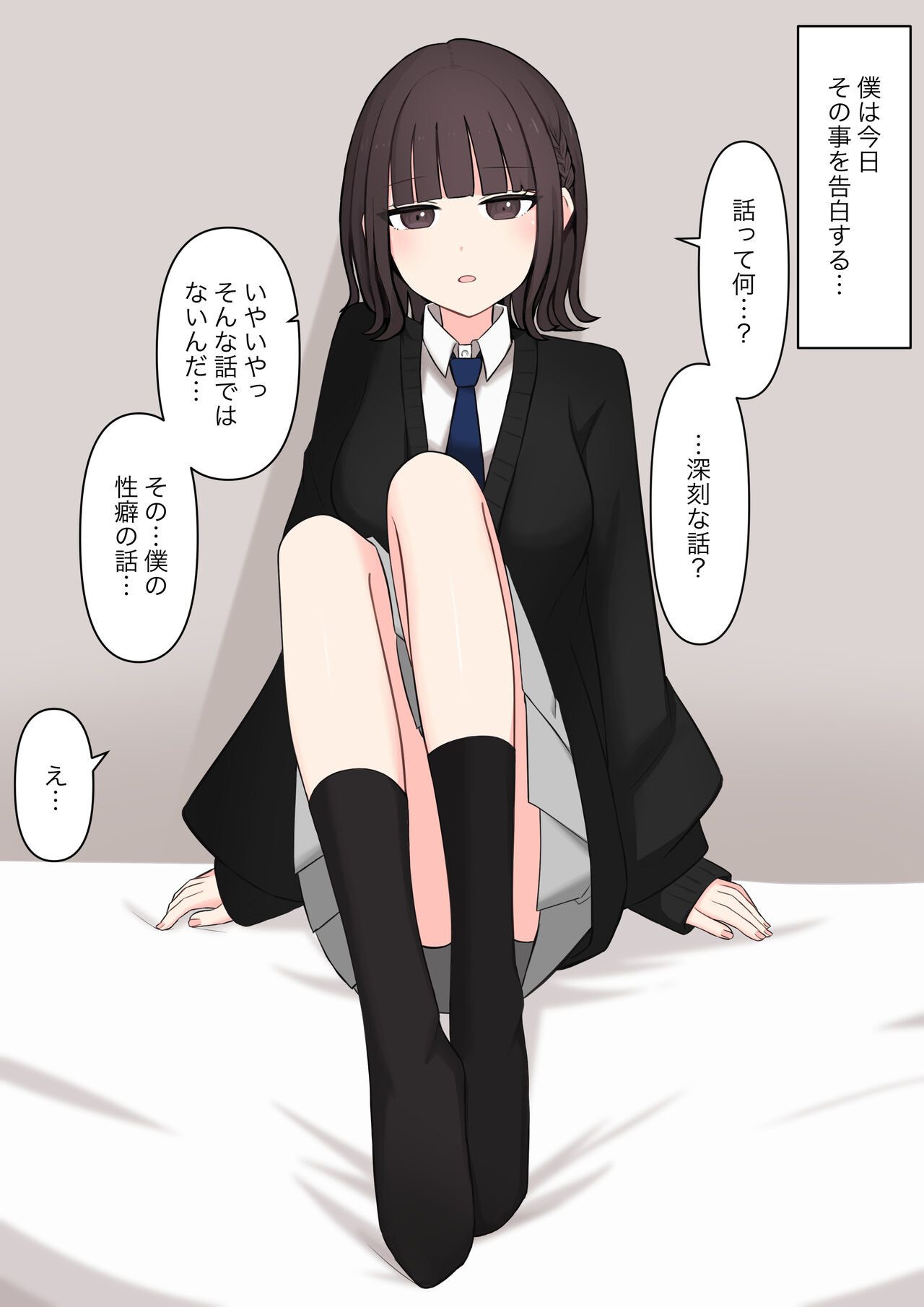 Koukando 100% no Doukyuusei Kanojo ni Maso dearu Koto o Kokuhaku shita Hanashi page 3 full