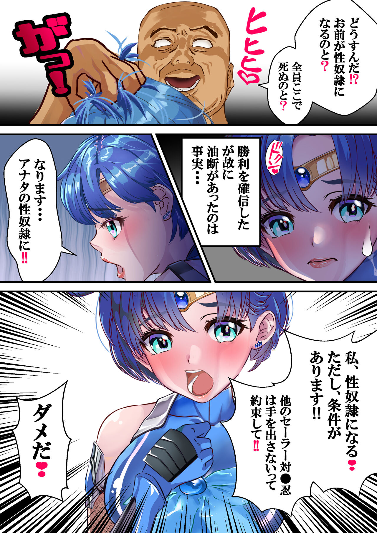 牝ブタ戦記セーラー対●忍参る  【Ver4.1】 page 10 full