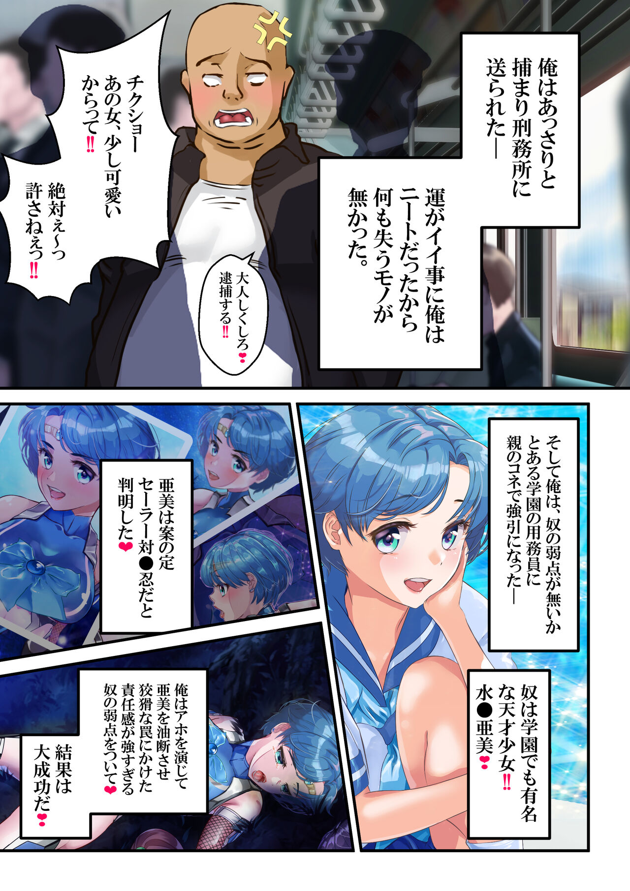 牝ブタ戦記セーラー対●忍参る  【Ver4.1】 page 8 full