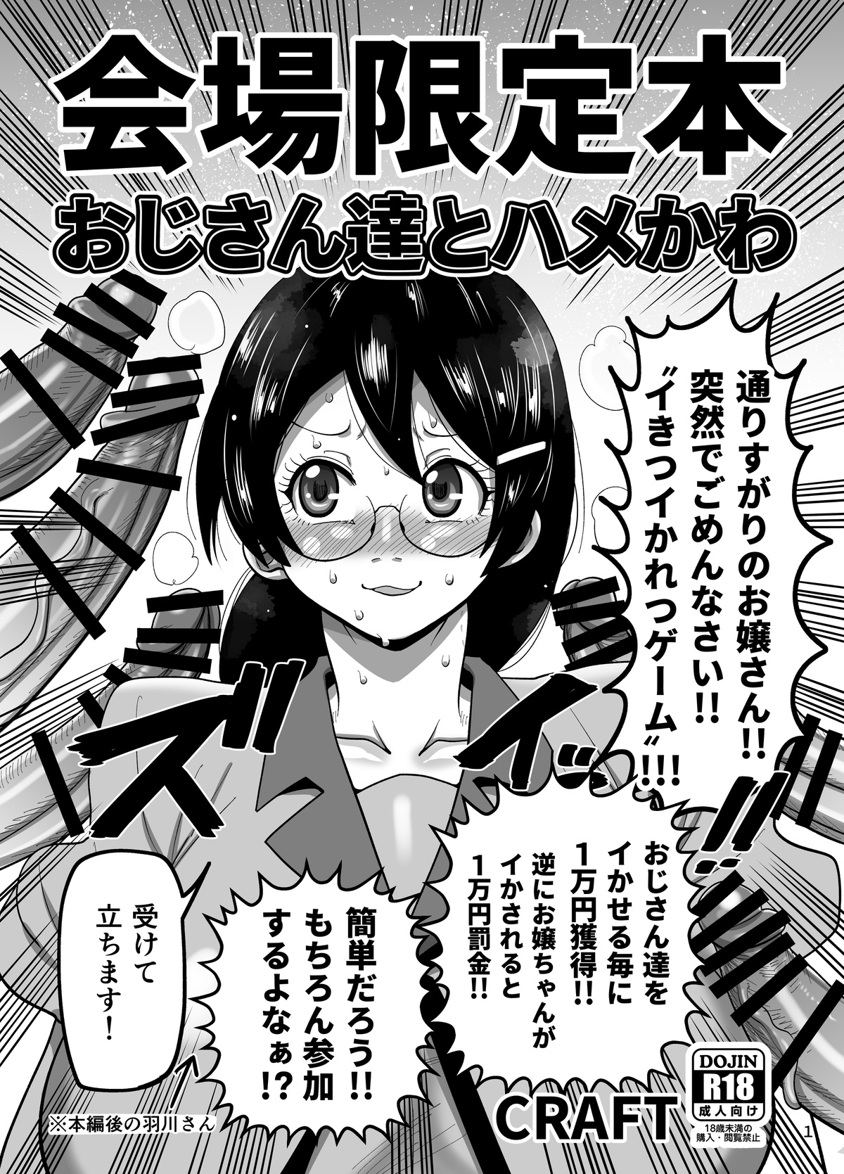 Kaijou Gentei Hon Oji-san-tachi to Hamekawa page 1 full