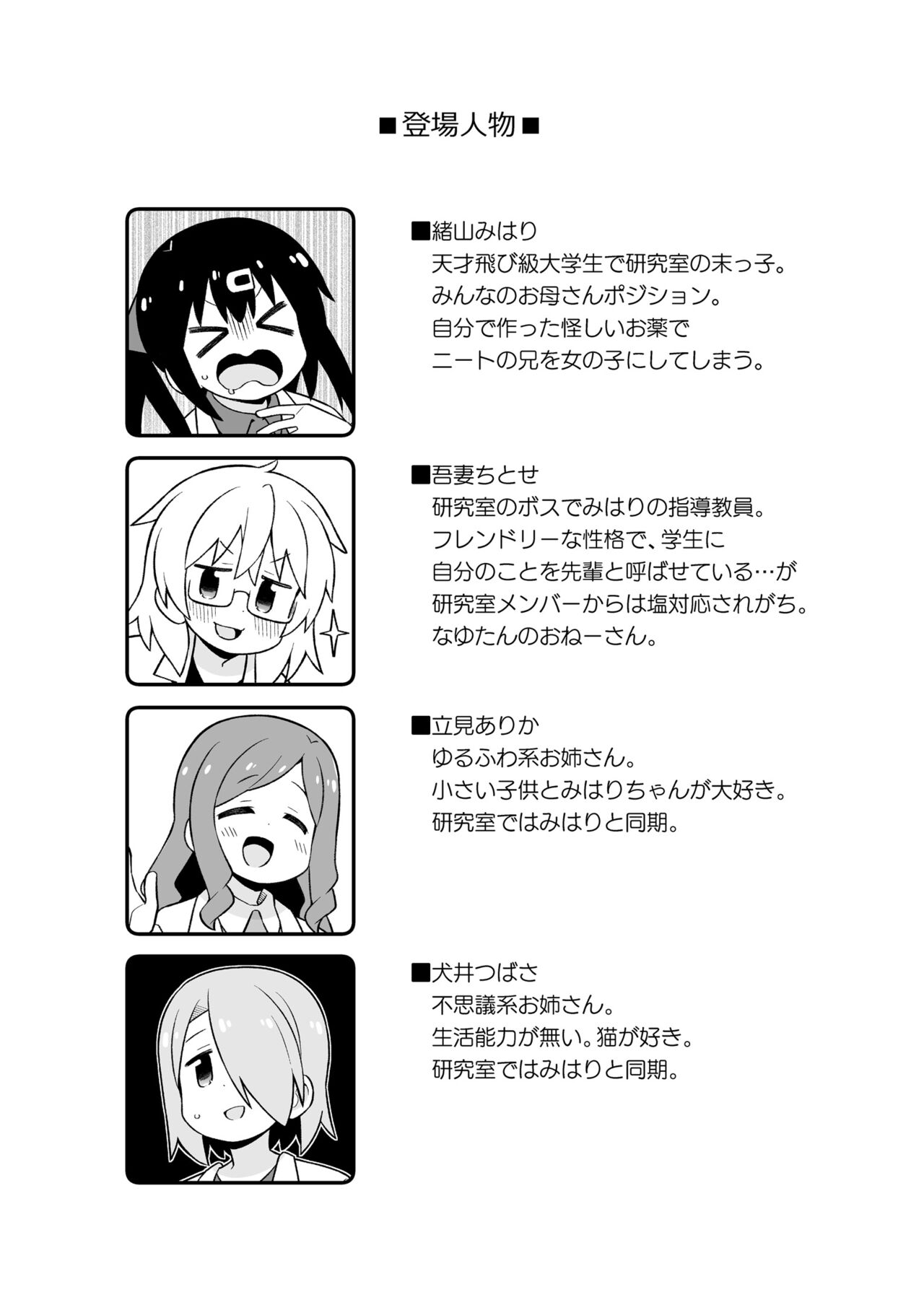 Oniicyan ha Oshimai! EX Mihari's Laboratory page 4 full