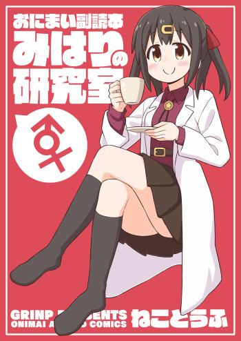 Oniicyan ha Oshimai! EX Mihari's Laboratory cover