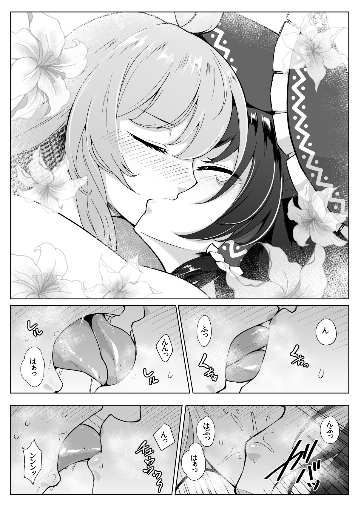 Reimu-san, nandaka chinchin okkikunaidesu ka? ! page 7 full