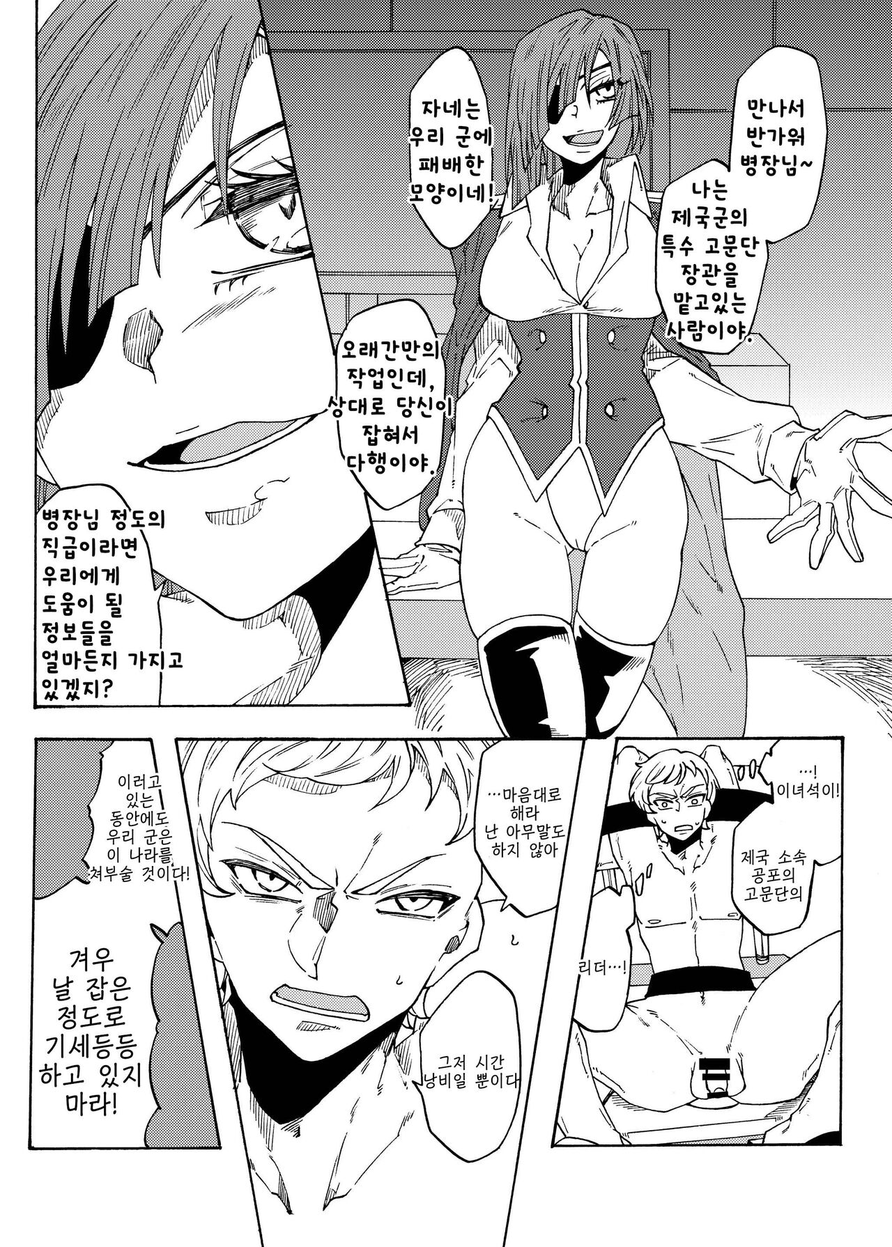 Kusuguri Goumon Teikoku ~Tekikoku Heishichou Seishin Houkai Hen~ | 간지럼 고문 제국 ~적국 병장 정신붕괴 편~ page 4 full