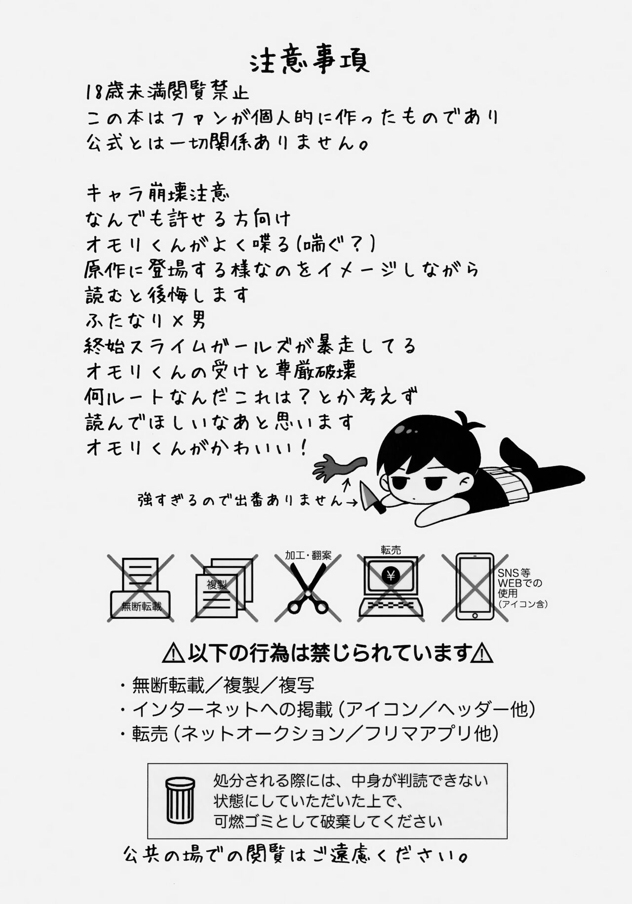 Omori-kun de Asobo ♡ page 3 full