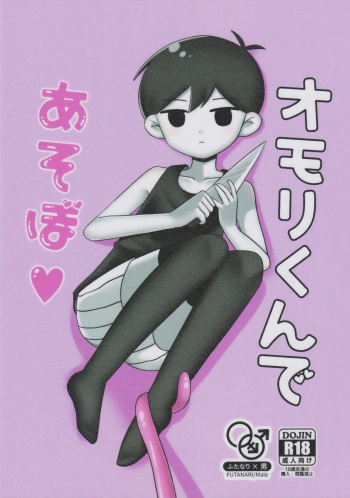 Omori-kun de Asobo ♡ cover
