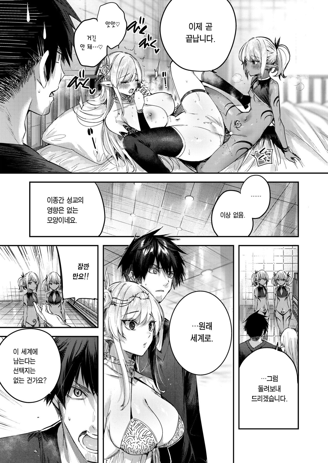 Dokushinn Hunter no Deai ha Elf no Mori de♡ Ch. 5 | 독신 헌터의 만남은 엘프의 숲에서♡ Ch. 5 page 10 full