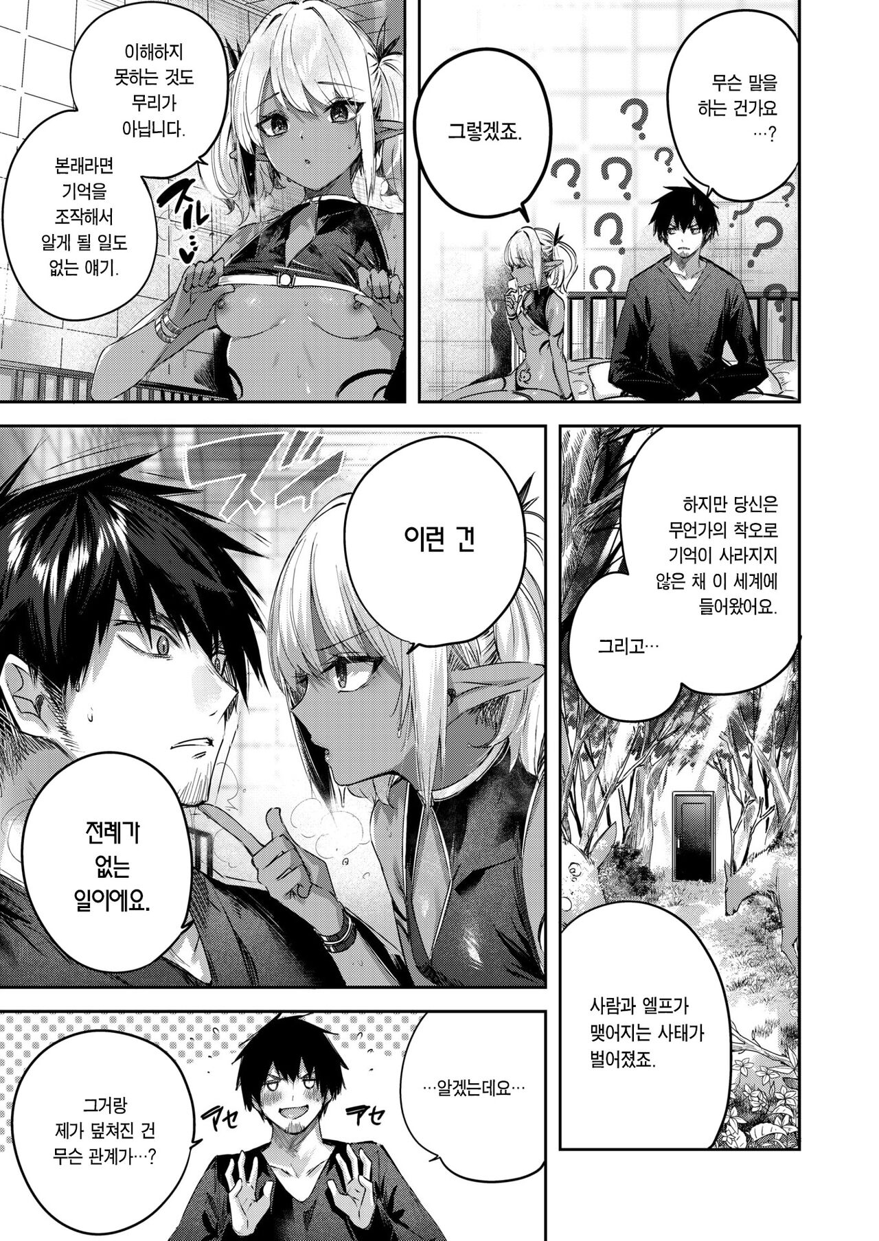 Dokushinn Hunter no Deai ha Elf no Mori de♡ Ch. 5 | 독신 헌터의 만남은 엘프의 숲에서♡ Ch. 5 page 8 full