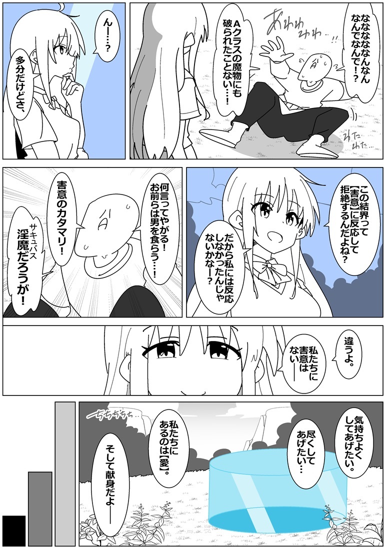 Succubus de Bad End 21 page 4 full