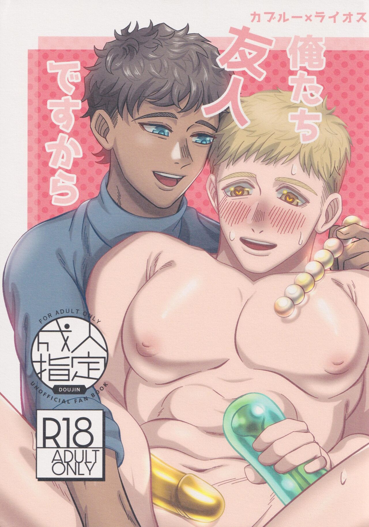 Ore-tachi Yuujin desu kara page 1 full