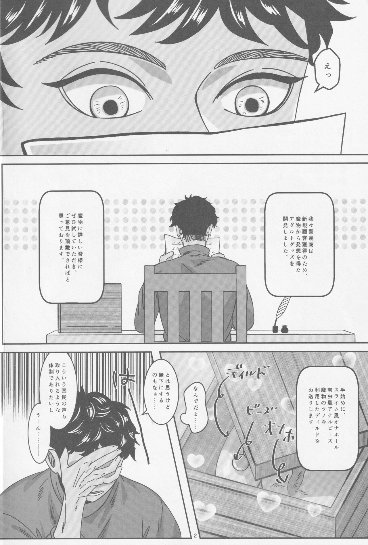 Ore-tachi Yuujin desu kara page 3 full