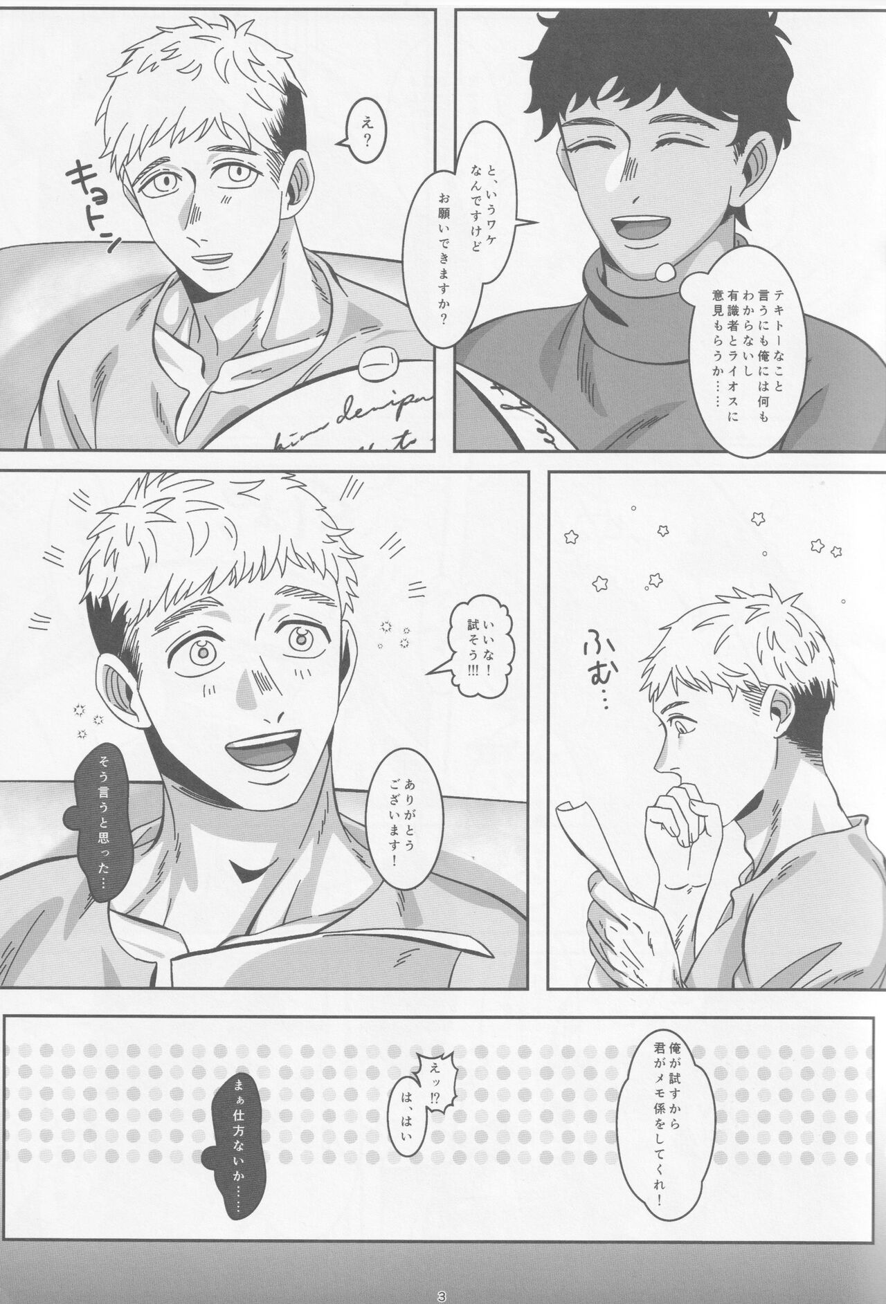 Ore-tachi Yuujin desu kara page 4 full