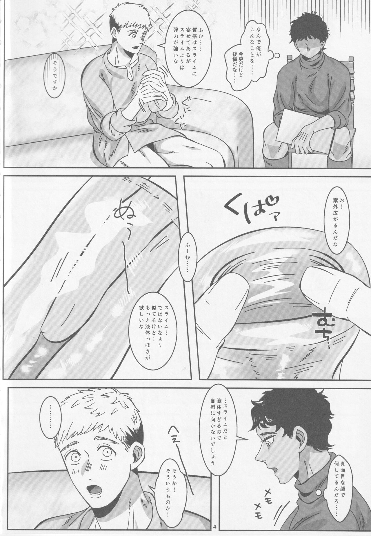 Ore-tachi Yuujin desu kara page 5 full