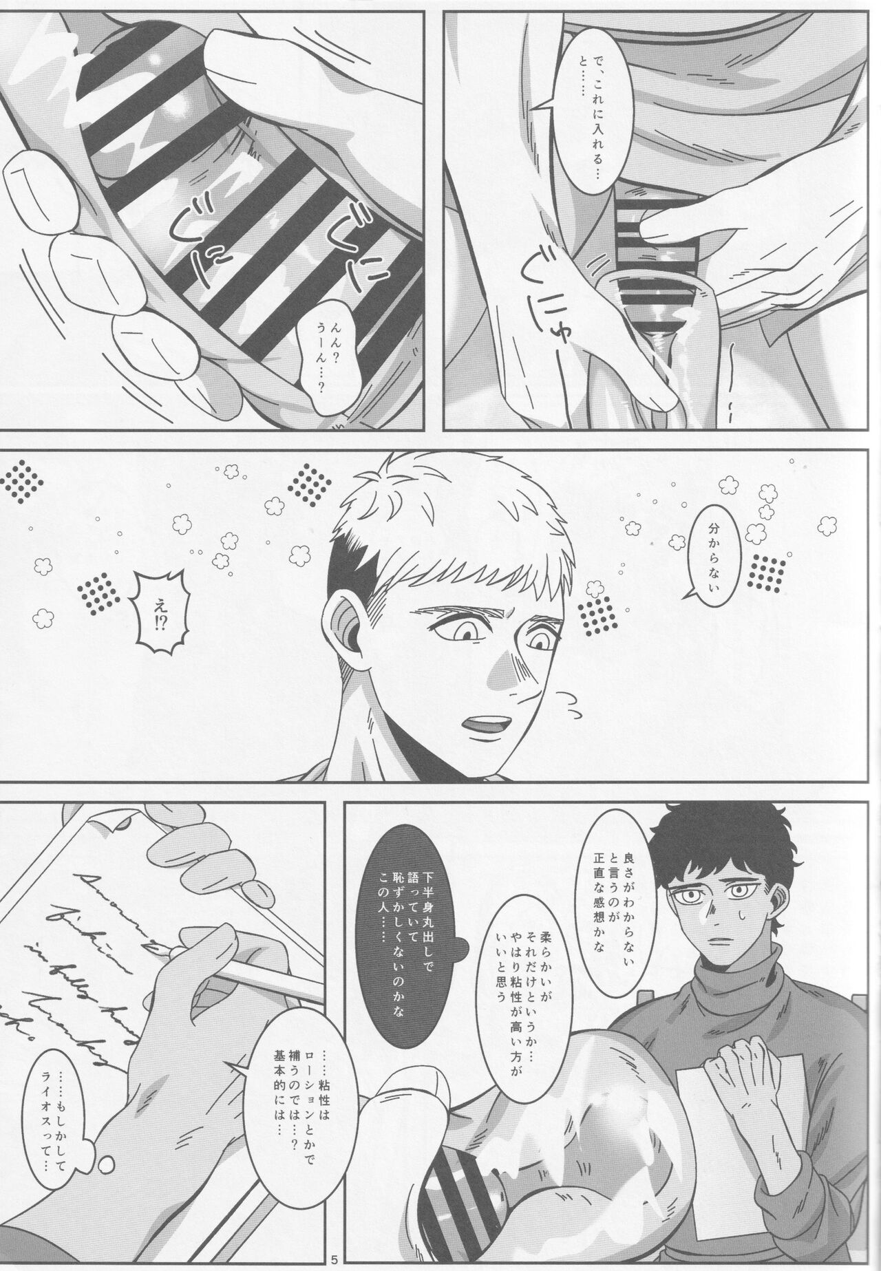 Ore-tachi Yuujin desu kara page 6 full