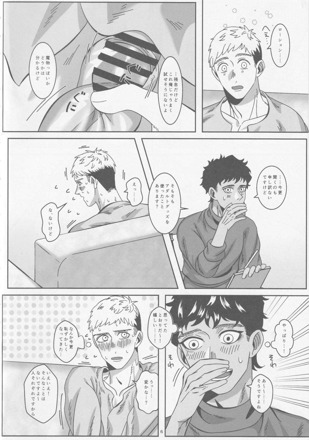 Ore-tachi Yuujin desu kara page 7 full
