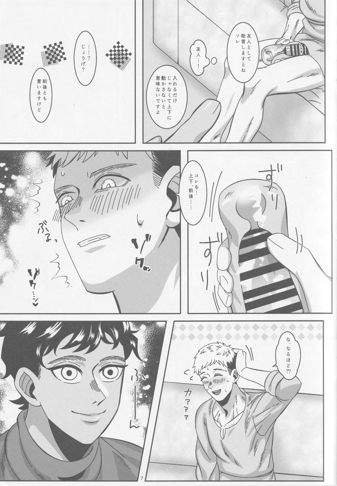 Ore-tachi Yuujin desu kara page 8 full