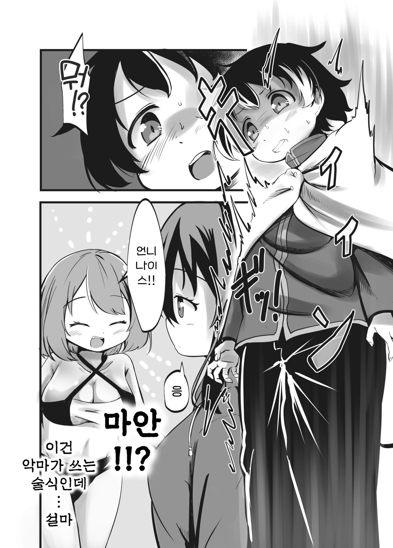 Succubus Shimai no Shasei Kinshi Meirei to Kairaku Zeme Goumon | 서큐버스 자매의 사정 금지 명령과 쾌락공격 고문 page 10 full