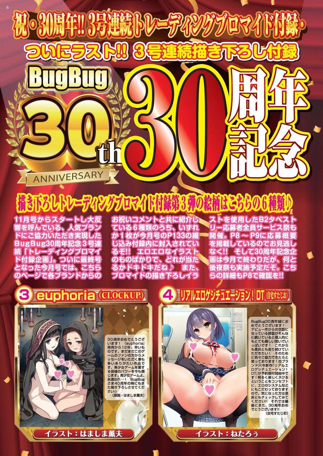 BugBug 2023-01 page 6 full