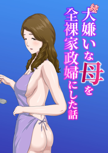 "Zoku" Daikirai na Haha o Zenra Kaseifu ni Shita Hanashi cover