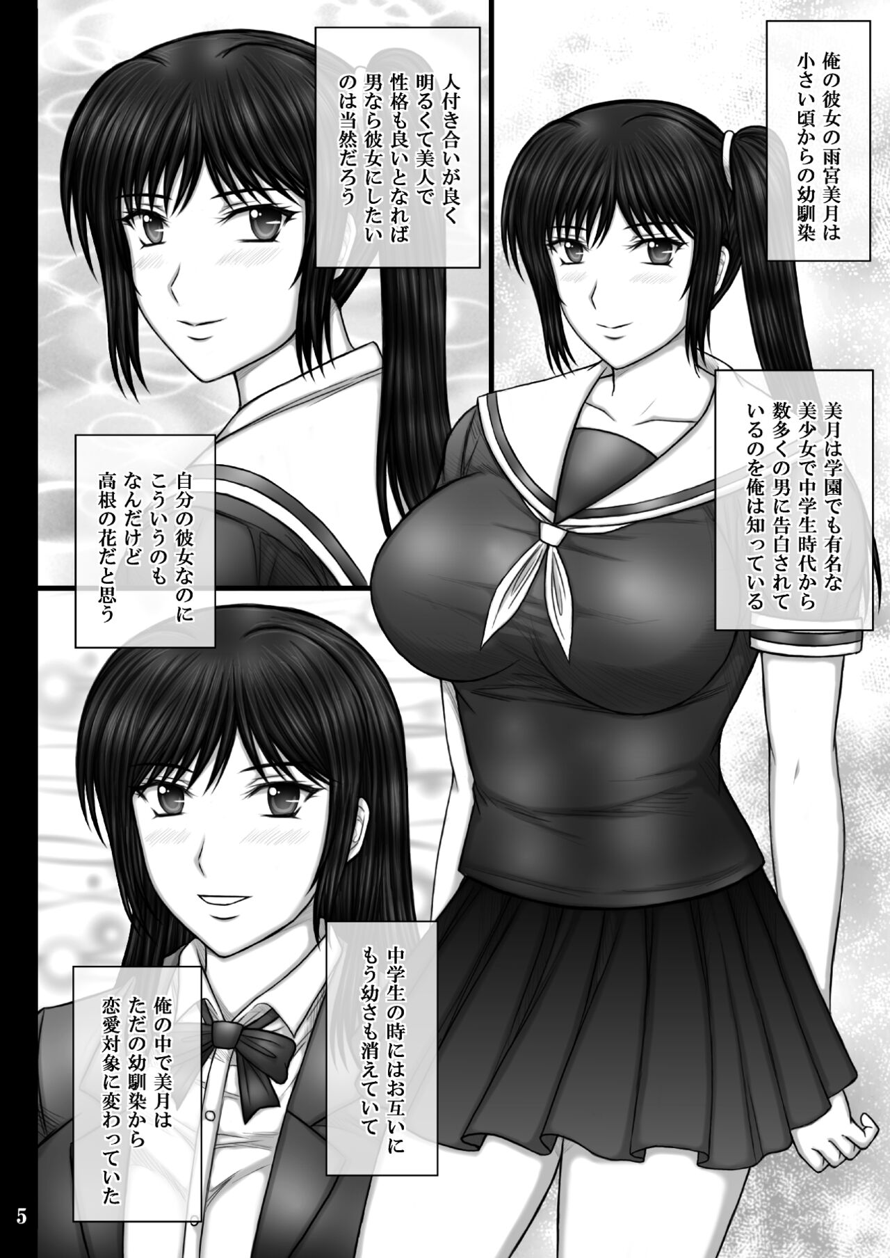 Kanojyo ga ochiru riyuu 2 mitsuki cyoukyou hen page 5 full