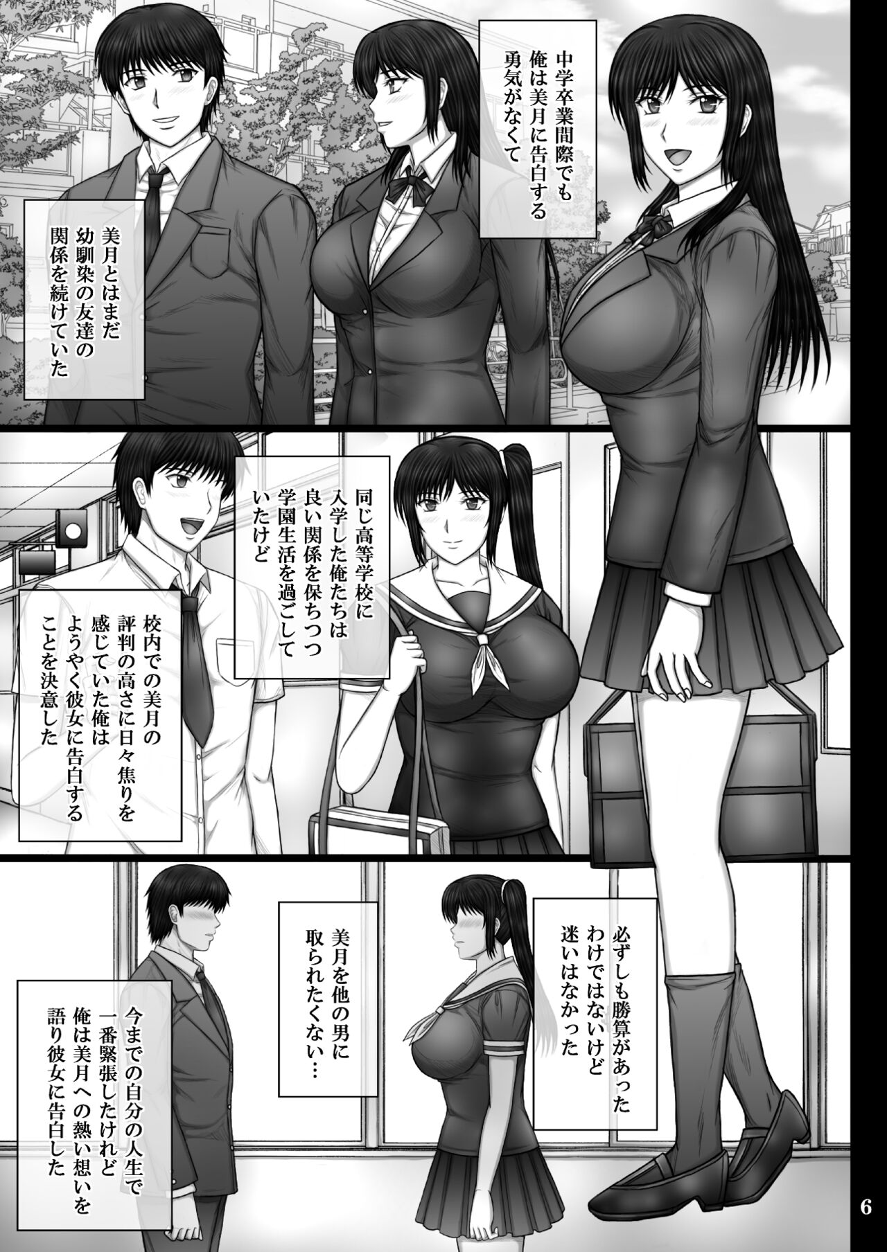 Kanojyo ga ochiru riyuu 2 mitsuki cyoukyou hen page 6 full