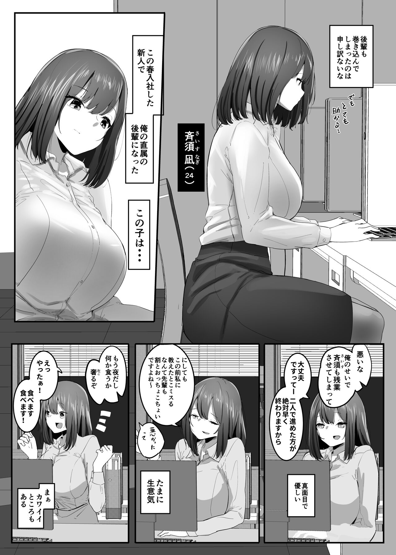 Ore no Seiheki ga Kouhai ni Baretara Kouhai mo Onaji Seiheki datta page 2 full