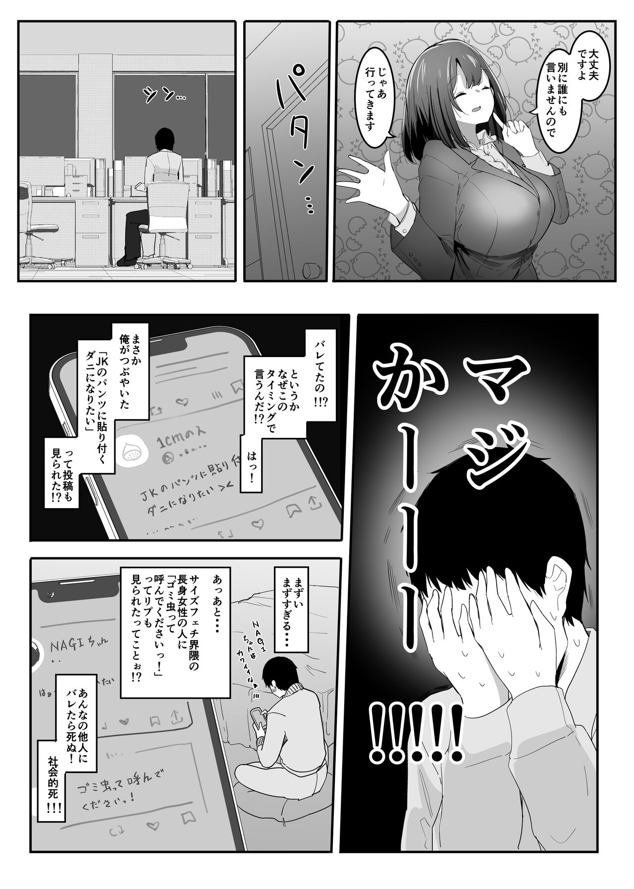 Ore no Seiheki ga Kouhai ni Baretara Kouhai mo Onaji Seiheki datta page 4 full